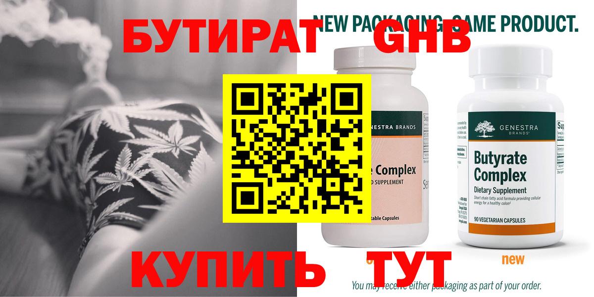 Кемерово  БУТИРАТ  Вход с VPN  БУТИРАТ Butirat 