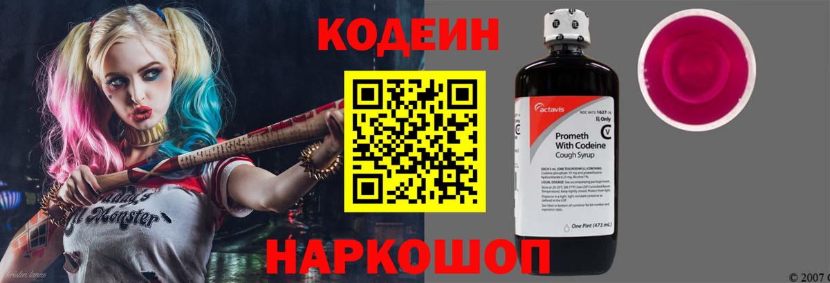 Кемерово  Кодеиновый сироп Lean Purple Drank  Вход с VPN 